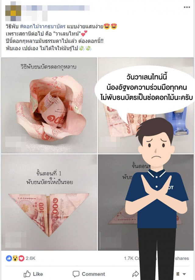 "แบงก์ชาติ" ขอนะ!!! อย่าพับกุหลาบ "ธนบัตร" วาเลนไทน์นี้ เปย์คนรักด้วยวิธีอื่น