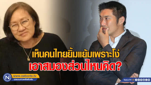 "ดี้ นิติพงษ์" ลั่น! ขนาดยิ้มยาก..ยังโกรธเลย
