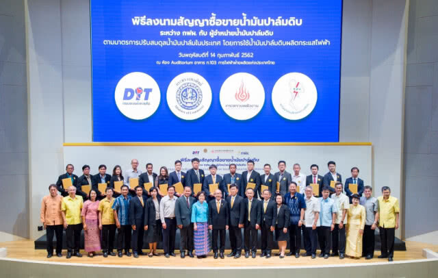 กฟผ.ลงนามสัญญาซื้อขายน้ำมันปาล์มดิบ 83,000 ตัน