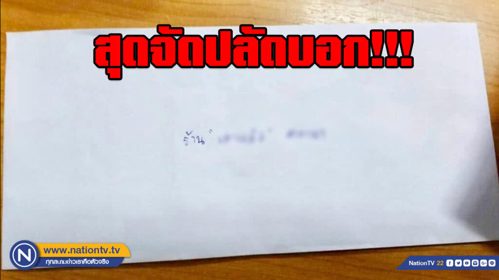 ปลัดอำเภอจัดหนัก! เจอผับวางซองขาวหวังติดสินบน คว้าซองไปคืน พร้อมชงเรื่องสั่งปิด5ปี