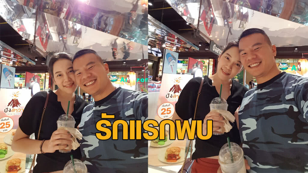 หวานซ๊าาา! "หมอภาคย์" รำลึก "รักแรกพบ" ภรรยา