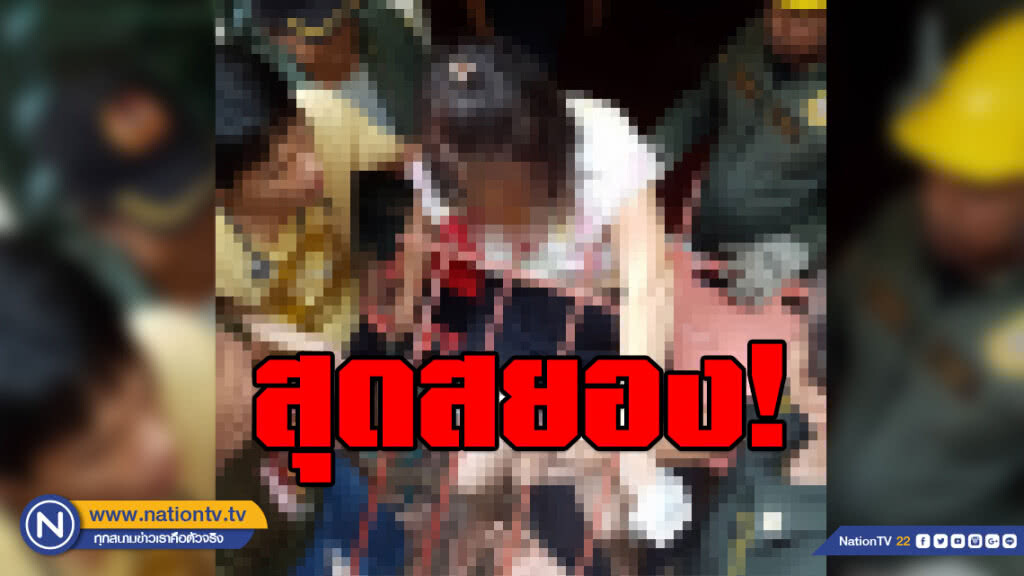 ด่วน!! หญิงพลัดตกตึกรั้วเหล็กเสียบสุดสยอง ด่วน!! หญิงพลัดตกตึกรั้วเหล็กเสียบสุดสยอง