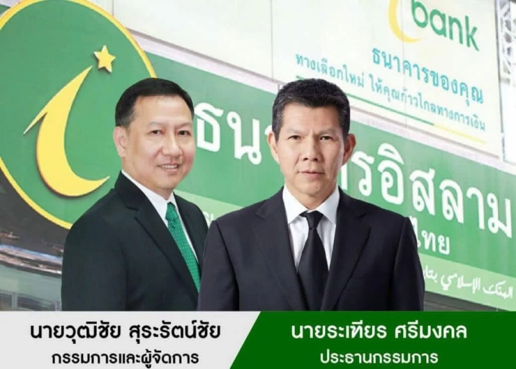 "ระเฑียร" ขึ้นนั่งประธานคนที่ 9 ไอแบงก์