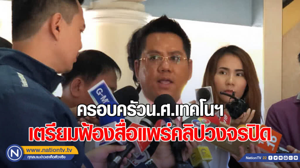 ครอบครัวน.ศ.เทคโนฯ เตรียมฟ้องสื่อแพร่คลิปวงจรปิด ครอบครัวน.ศ.เทคโนฯ เตรียมฟ้องสื่อแพร่คลิปวงจรปิด