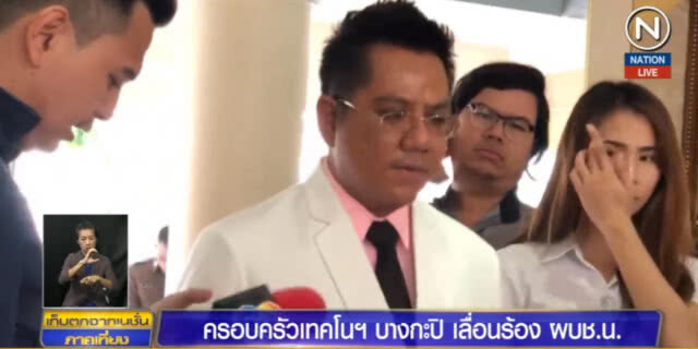 (คลิปข่าว) ครอบครัวเทคโนฯ เตรียมฟ้องสื่อหลังแพร่คลิปยิงปะทะ ตร.