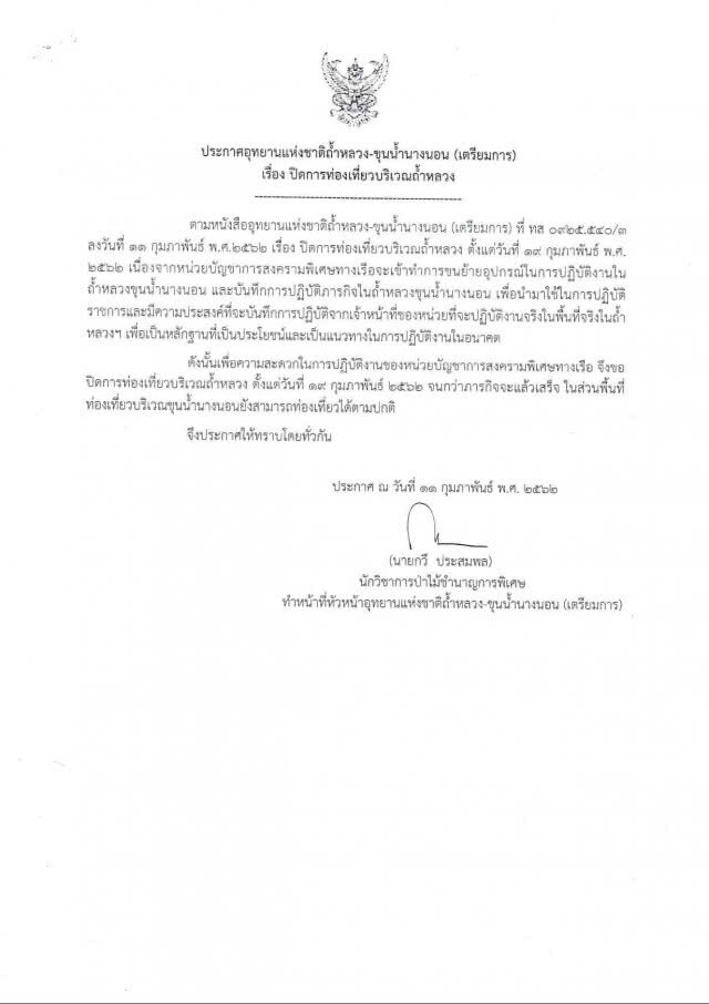 ดีเดย์!! 19 ก.พ.นี้  'หน่วยซีล' ขนย้ายอุปกรณ์กู้ภัยออกจาก 'ถ้ำหลวงฯ'