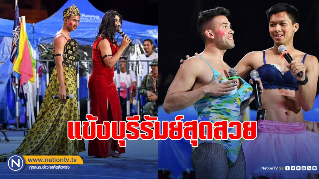 แข้ง"บุรีรัมย์"แปลงโฉมเป็นนางงามสุดสวย แข้ง"บุรีรัมย์"แปลงโฉมเป็นนางงามสุดสวย
