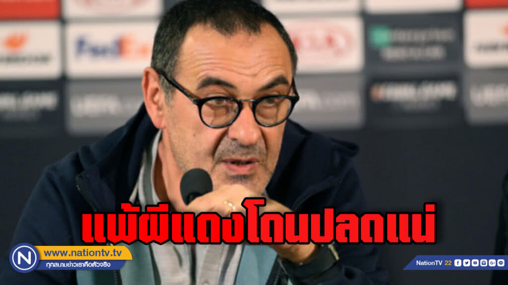 สื่อตีข่าว เชลซีจ่อปลด "ซาร์รี" หากพ่ายปีศาจแดงจันทร์นี้ สื่อตีข่าว เชลซีจ่อปลด "ซาร์รี" หากพ่ายปีศาจแดงจันทร์นี้