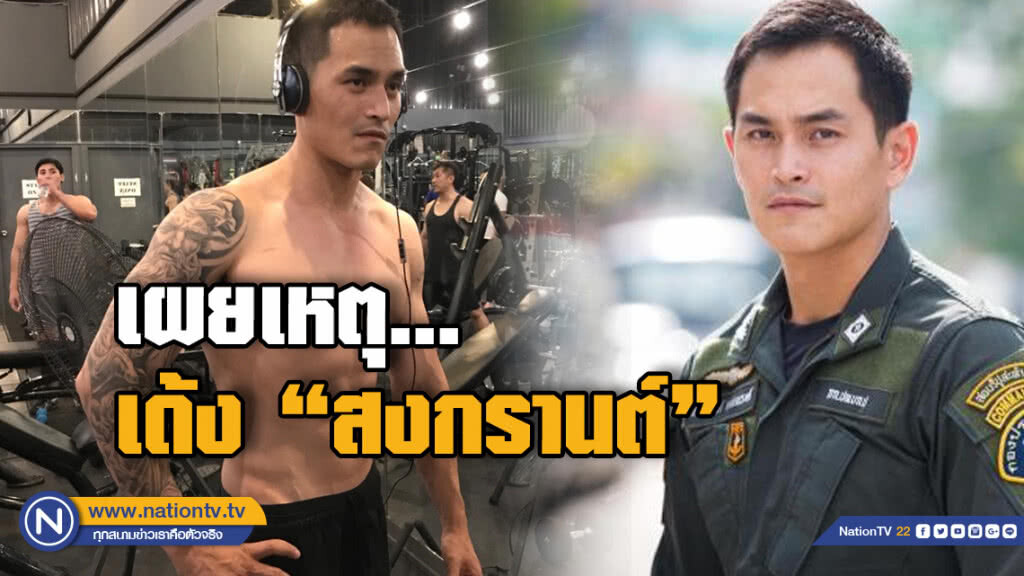 เผยสาเหตุปม เด้ง "สงกรานต์"!!