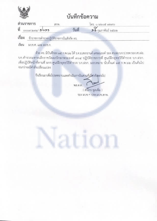 ตร.ออกคำสั่งย้าย "สงกรานต์ เตชะณรงค์" จากตำรวจราชวัลลภ เข้าศูนย์ฝึก