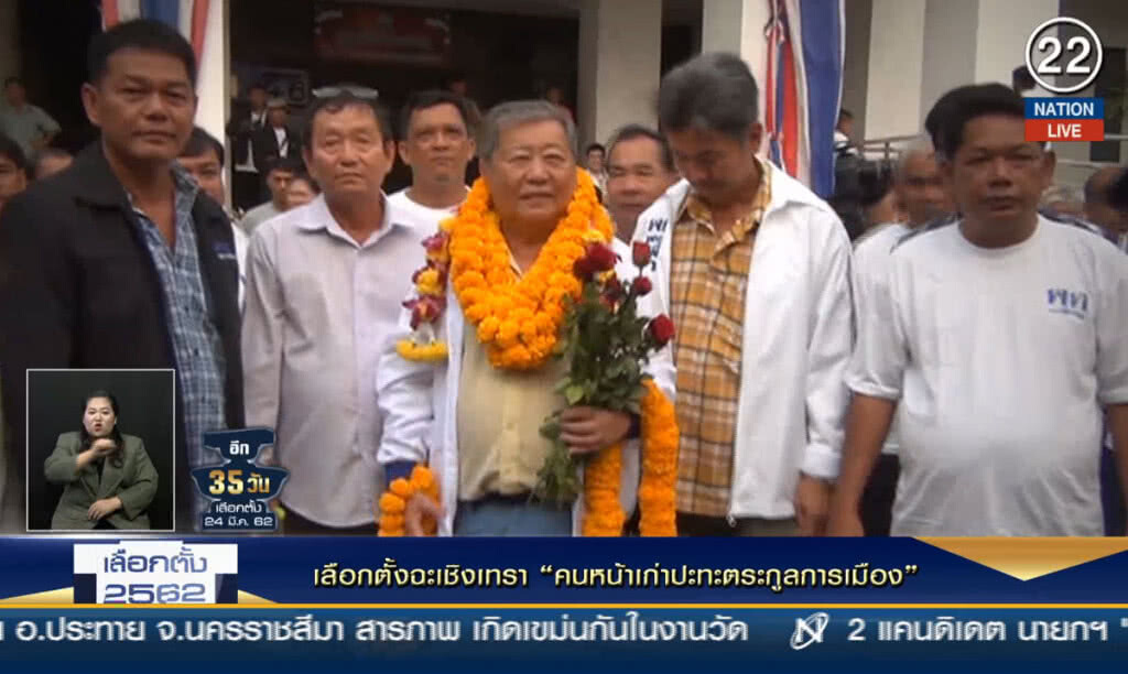 (คลิปข่าว) เลือกตั้งฉะเชิงเทรา "คนหน้าเก่าปะทะตระกูลการเมือง" (คลิปข่าว) เลือกตั้งฉะเชิงเทรา "คนหน้าเก่าปะทะตระกูลการเมือง"