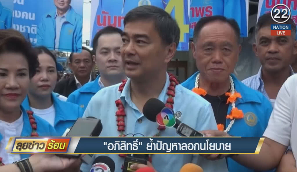 (คลิปข่าว) "อภิสิทธิ์" ย้ำปัญหาลอกนโยบาย (คลิปข่าว) "อภิสิทธิ์" ย้ำปัญหาลอกนโยบาย