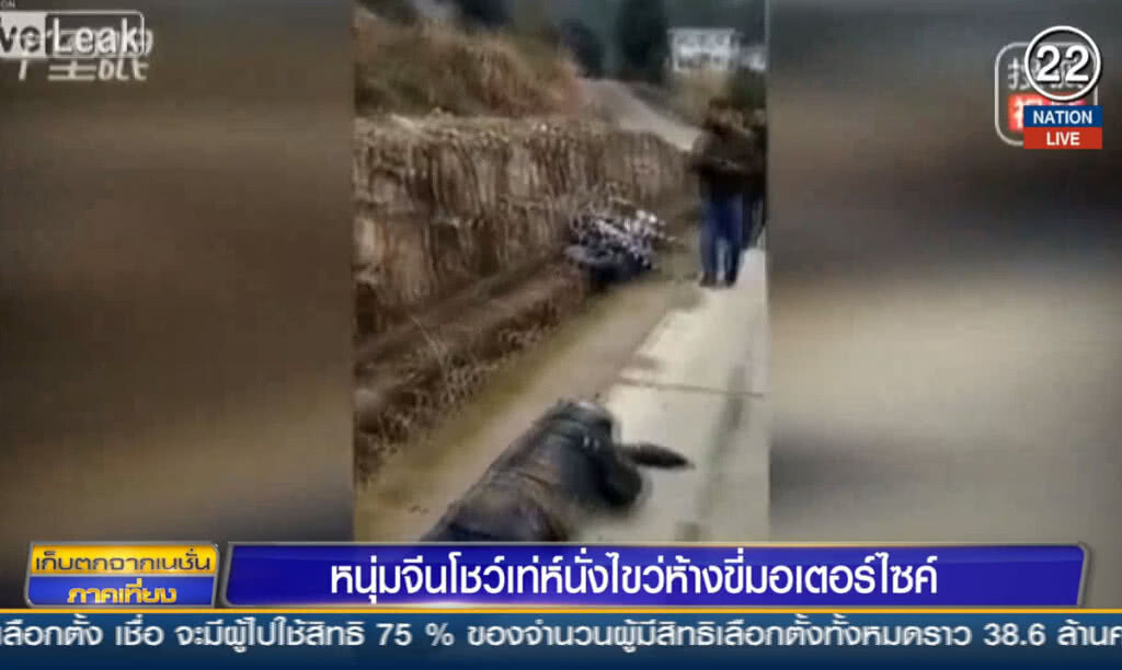 (คลิปข่าว) หนุ่มจีนโชว์เท่ นั่งไขว่ห้างขี่มอเตอร์ไซค์ (คลิปข่าว) หนุ่มจีนโชว์เท่ นั่งไขว่ห้างขี่มอเตอร์ไซค์