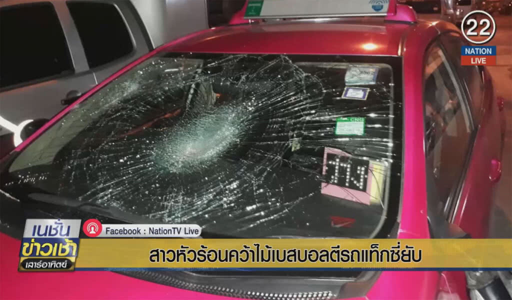(คลิปข่าว) สาวหัวร้อนคว้าไม้เบสบอลตีรถแท็กซี่ยับ