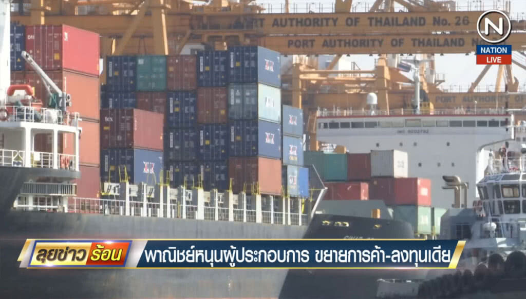 (คลิปข่าว) พาณิชย์หนุนผู้ประกอบการขยายการค้า-ลงทุนอินเดีย (คลิปข่าว) พาณิชย์หนุนผู้ประกอบการขยายการค้า-ลงทุนอินเดีย