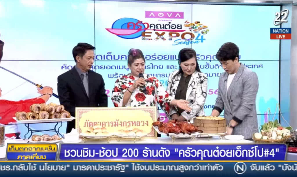 (คลิปข่าว) ชวนชิม-ช้อป กว่า 200 ร้าน "ครัวคุณต๋อยเอ็กซ์โป#4" (คลิปข่าว) ชวนชิม-ช้อป กว่า 200 ร้าน "ครัวคุณต๋อยเอ็กซ์โป#4"