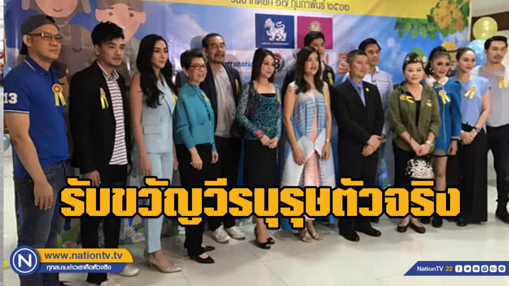 "ต้น สุชาติ" นำทัพดาราศิลปินรับขวัญวีรบุรุษตัวจริงครั้งที่ 9 "ต้น สุชาติ" นำทัพดาราศิลปินรับขวัญวีรบุรุษตัวจริงครั้งที่ 9