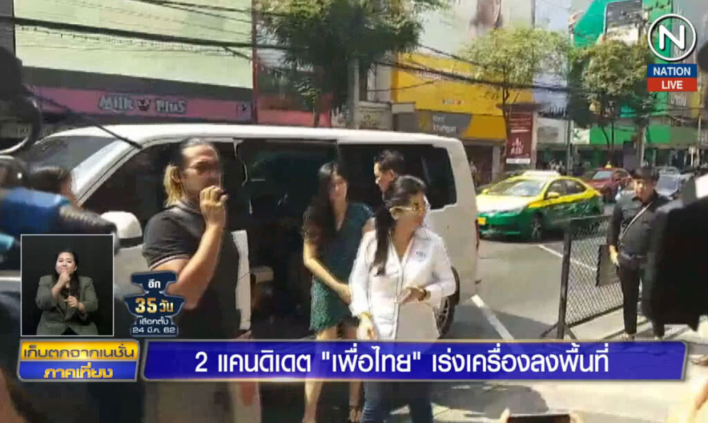 (คลิปข่าว) 2 แคนดิเดต "เพื่อไทย" เร่งเครื่องลงพื้นที่ (คลิปข่าว) 2 แคนดิเดต "เพื่อไทย" เร่งเครื่องลงพื้นที่