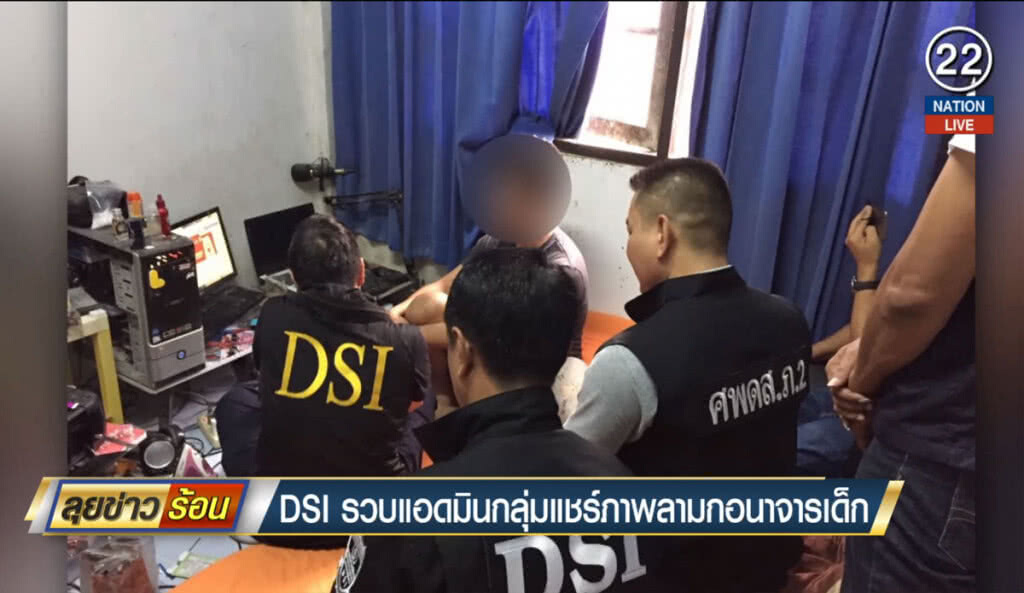 (คลิปข่าว) DSI รวบแอดมินกลุ่มแชร์ภาพลามกอนาจารเด็ก