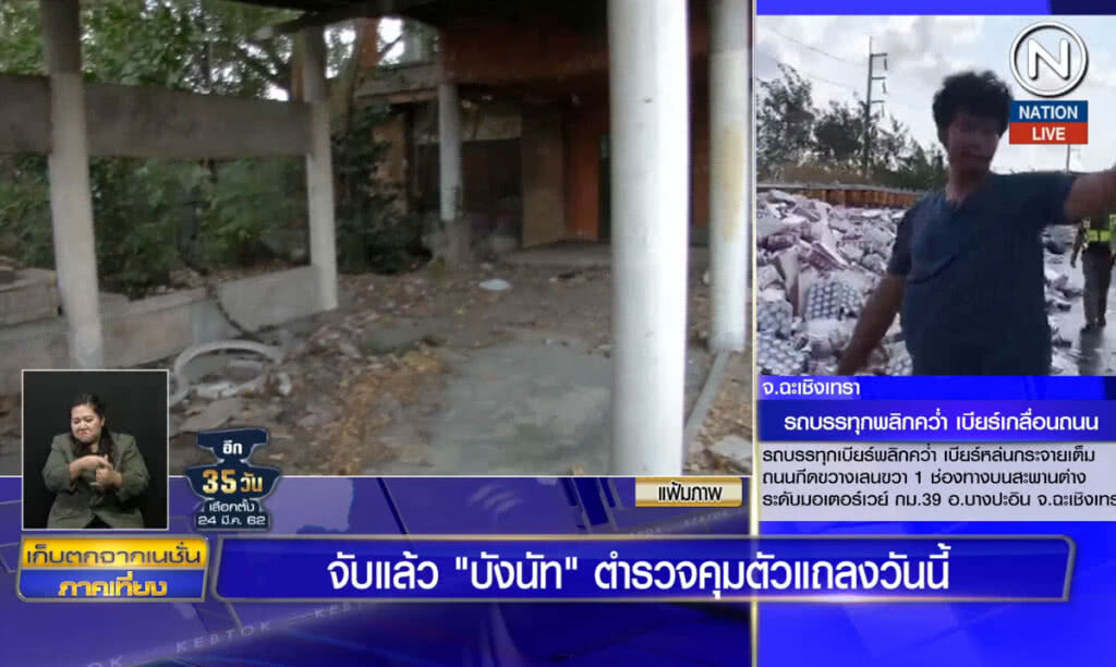 (คลิปข่าว) จับแล้ว "บังนัท" ตำรวจคุมตัวแถลงวันนี้ (คลิปข่าว) จับแล้ว "บังนัท" ตำรวจคุมตัวแถลงวันนี้