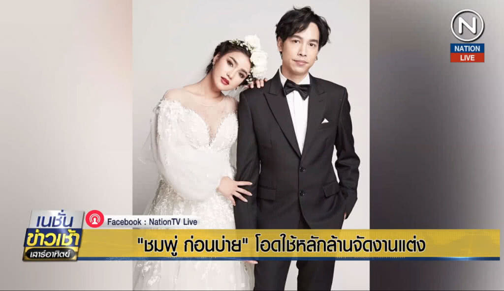 (คลิปข่าว) "ชมพู่ ก่อนบ่าย" โอดใช้หลักล้านจัดงานแต่ง (คลิปข่าว) "ชมพู่ ก่อนบ่าย" โอดใช้หลักล้านจัดงานแต่ง