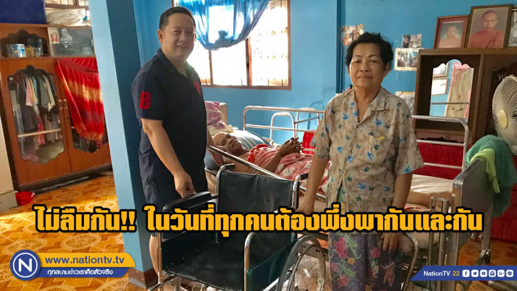 ไม่ลืมกัน!! ในวันที่ทุกคนต้องพึ่งพากันและกัน ไม่ลืมกัน!! ในวันที่ทุกคนต้องพึ่งพากันและกัน