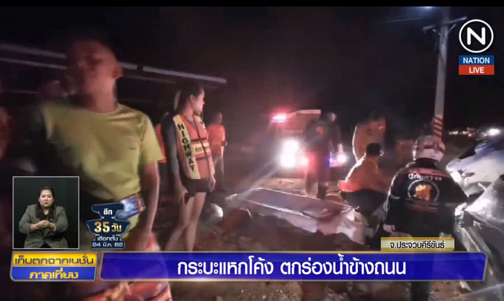 (คลิปข่าว) กระบะแหกโค้ง ตกร่องน้ำข้างถนนดับ 1 เจ็บ 2 (คลิปข่าว) กระบะแหกโค้ง ตกร่องน้ำข้างถนนดับ 1 เจ็บ 2