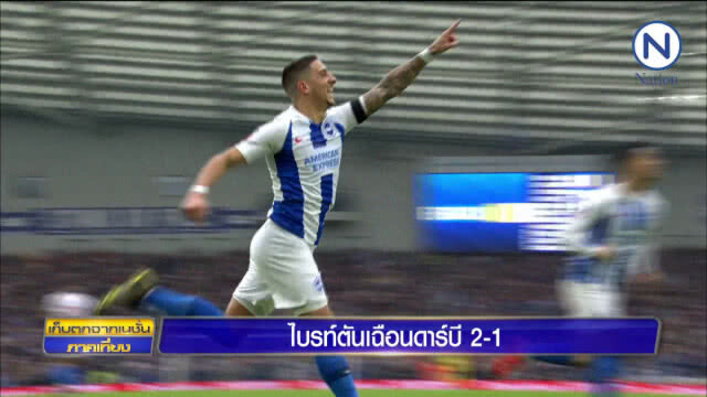 "เรือใบ"ถล่ม"นิวพอร์ต"4-1ลิ่วรอบ8ทีมเอฟเอคัพ