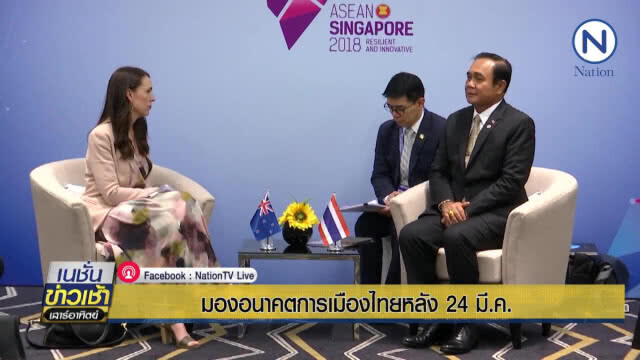สัมภาษณ์พิเศษ "อนาคตการเมืองไทยหลัง 24 มี.ค."
