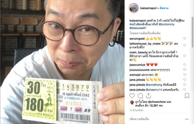 "ไก่ สมพล" ดวงเฮงถูกรางวัลเลขท้ายสามตัว 30 ใบ!