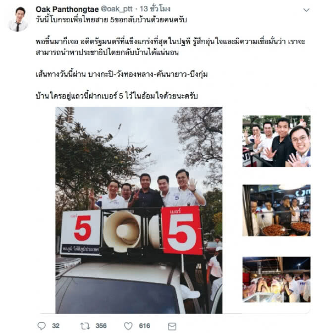"โอ๊ค-ชัชชาติ" ลงพื่นที่หาเสียง ลั่นจะนำประชาธิปไตยกลับบ้าน