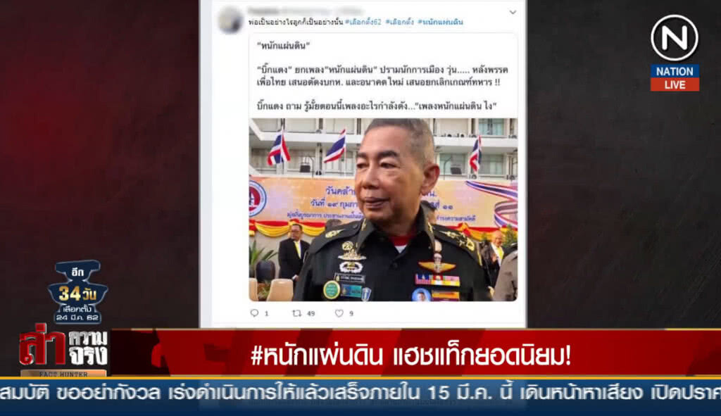 (คลิปข่าว) #หนักแผ่นดิน แฮชแท็กยอดนิยม! (คลิปข่าว) #หนักแผ่นดิน แฮชแท็กยอดนิยม!