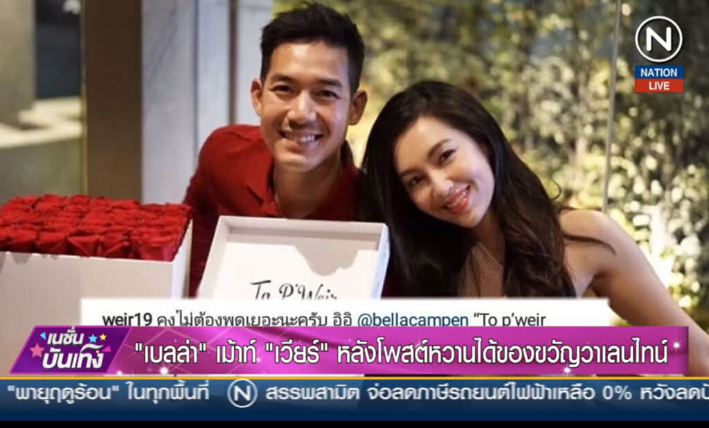 (คลิปข่าว) "เบลล่า" เมาส์ "เวียร์" หลังโพสต์หวานได้ของขวัญวาเลนไทน์ (คลิปข่าว) "เบลล่า" เมาส์ "เวียร์" หลังโพสต์หวานได้ของขวัญวาเลนไทน์
