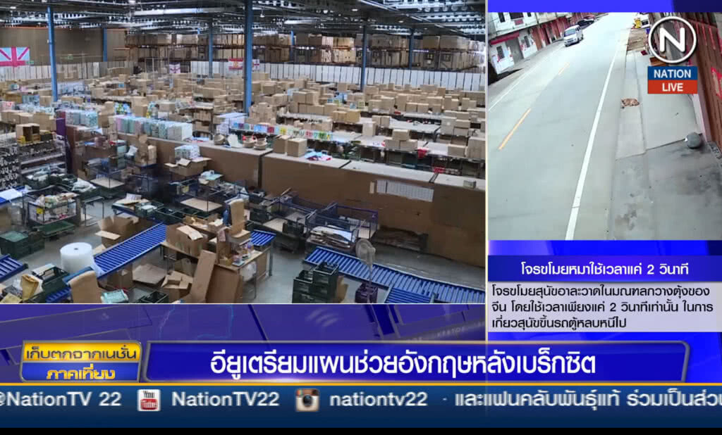 (คลิปข่าว) อียูเตรียมแผนช่วยอังกฤษ หลังเบร็กซิต