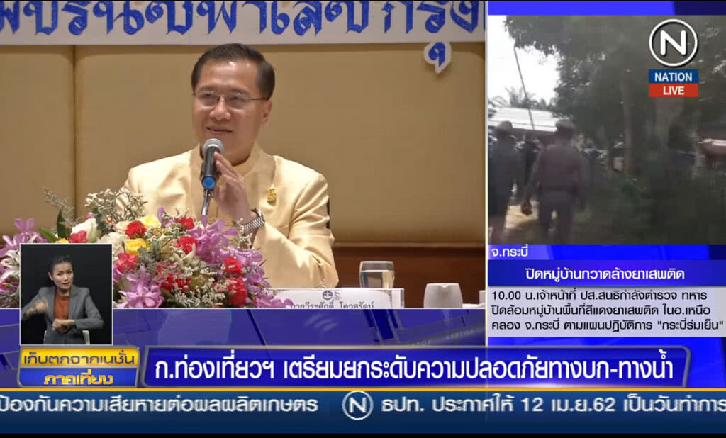 (คลิปข่าว) ก.ท่องเที่ยวฯ เตรียมยกระดับความปลอดภัยทางบก-ทางน้ำ