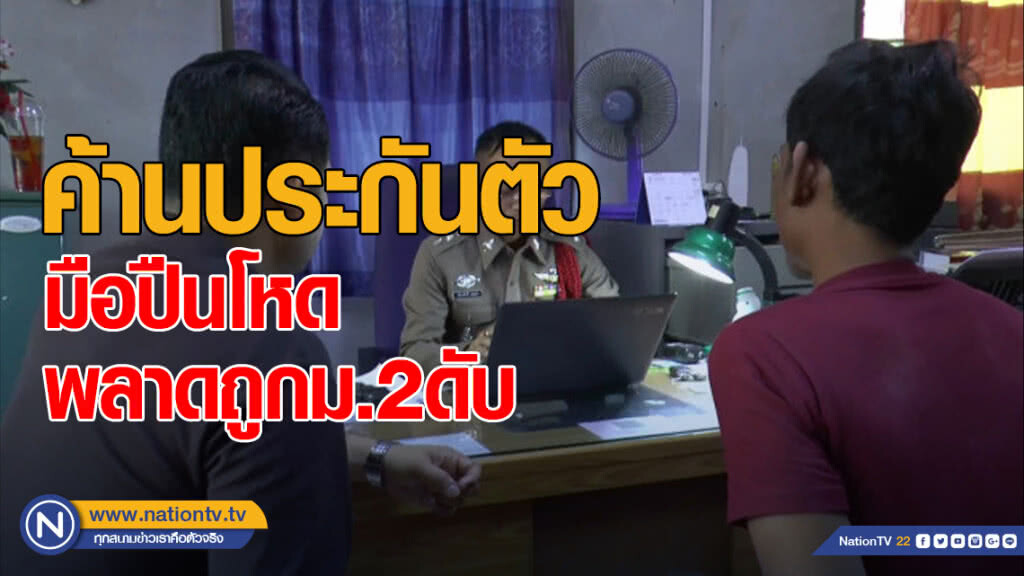 ค้านประกันตัวมือปืนยิงอริพลาดถูกม.2ดับ