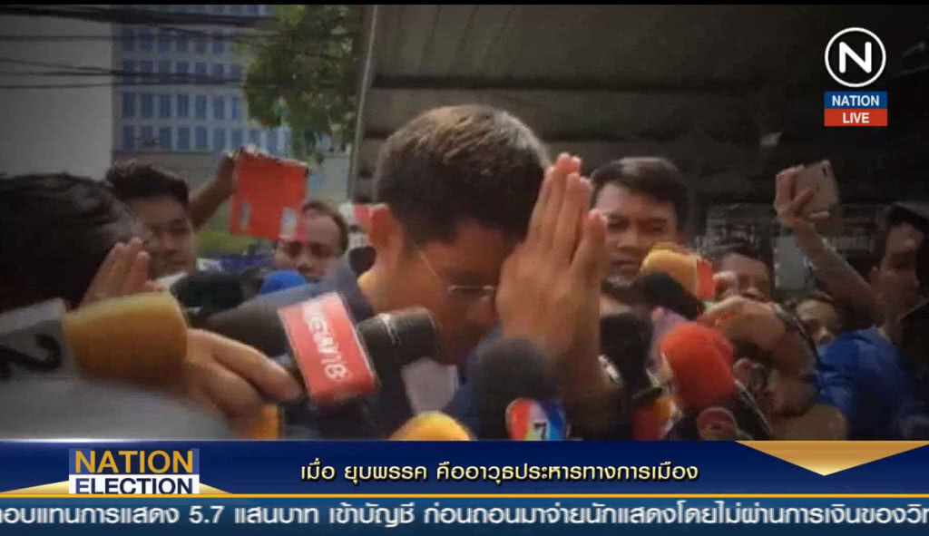 (คลิปข่าว) เมื่อยุบพรรค คืออาวุธประหารทางการเมือง (คลิปข่าว) เมื่อยุบพรรค คืออาวุธประหารทางการเมือง