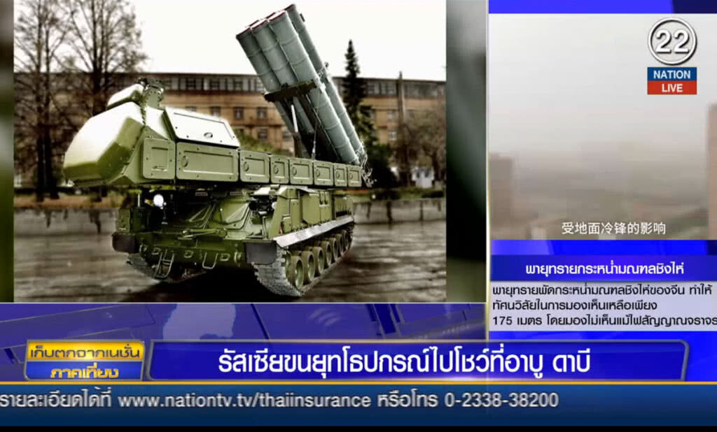 (คลิปข่าว) รัสเซียขนอาวุธยุทโธปรกรณ์ ไปโชว์ที่ อาบู ดาบี