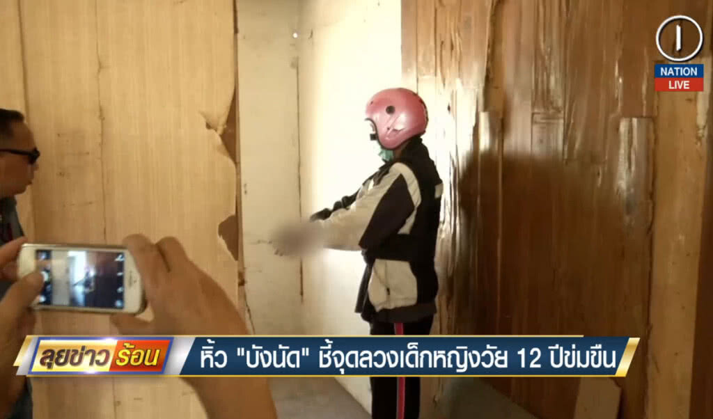 (คลิปข่าว) หิ้ว "บังนัด" ชี้จุดลวงเด็กหญิงวัย 12 ปีข่มขืน
