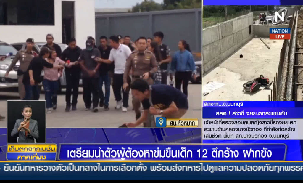 (คลิปข่าว) คุมตัวผู้ต้องหาข่มขืน เด็ก 12 ตึกร้าง ชี้จุดเกิดเหตุ