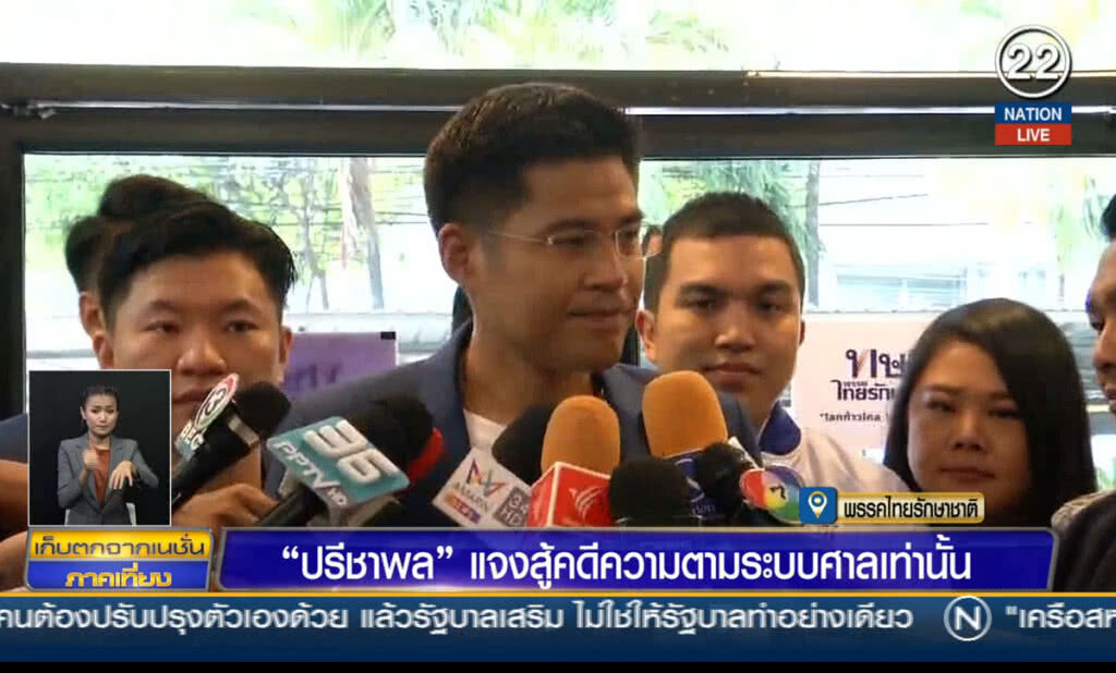 (คลิปข่าว) "ปรีชาพล" แจงสู้คดีตามระบบศาลเท่านั้น
