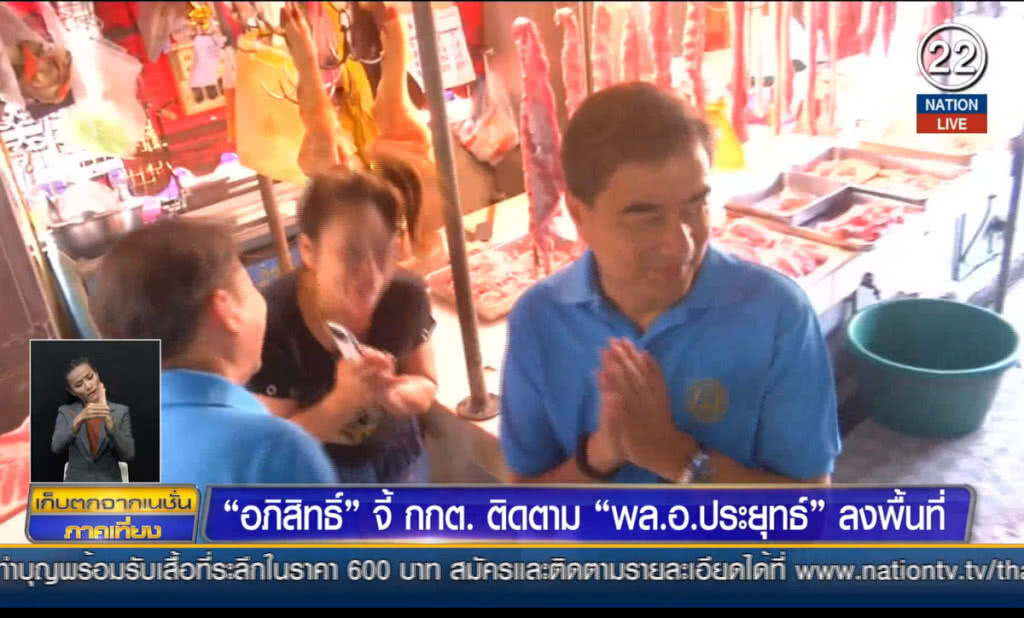 (คลิปข่าว) "อภิสิทธิ์" จี้ กกต.ติดตาม "ประยุทธ์" ลงพื้นที่