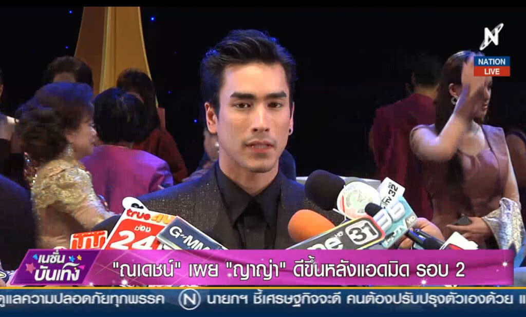 (คลิปข่าว) "ณเดชน์" เผย "ญาญ่า" ดีขึ้นหลังแอดมิดรอบ 2