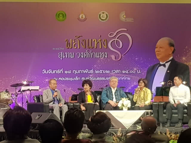 เลขาฯ เผย สุเทพ วงศ์กำแหง อาการดีขึ้นคาดอีกไม่นานกลับบ้านได้