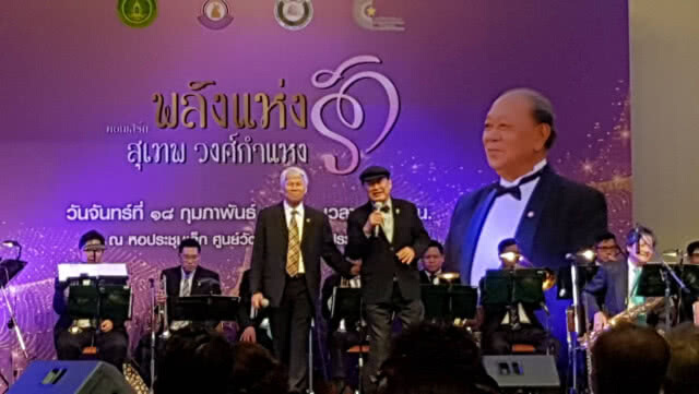 ศิลปินชวนชมคอนเสิร์ต"พลังแห่งรัก สุเทพ วงศ์กำแหง"