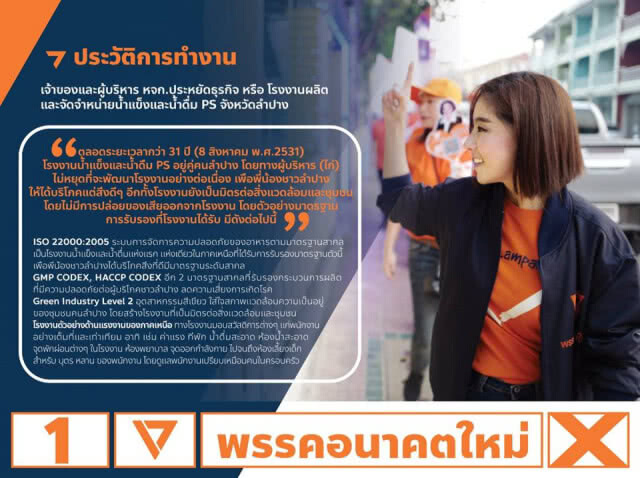 โซเชียลตกใจ!!! สาวสวยผู้สมัคร ส.ส.ลำปาง เธอคนนี้อายุ 50 ปี