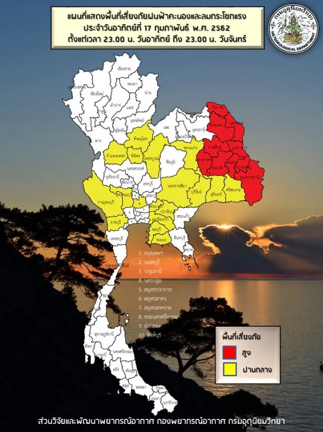 พยากรณ์อากาศ 18 ก.พ. 62