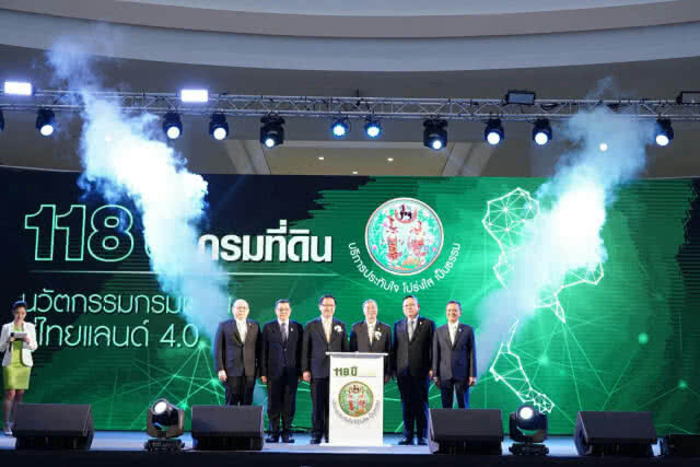 118 ปี กรมที่ดิน จัดงานนวัตกรรมกรมที่ดิน สู่ประเทศไทย 4.0