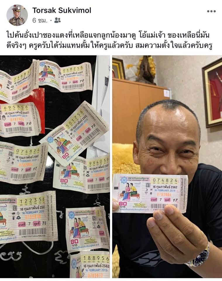'ผู้การต่อ' ซื้อสลากฯแจกลูกน้องไม่หมด เช็คดูถูกรางวัลที่ 1