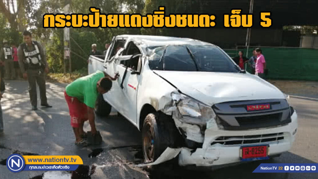 กระบะป้ายแดงซิ่งชนดะ เจ็บ 5